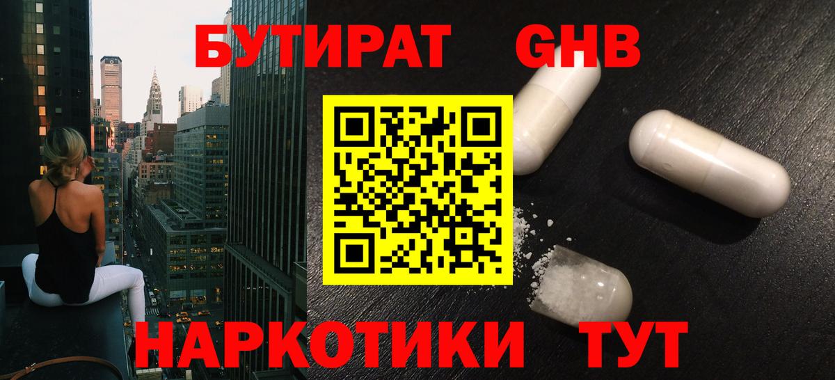 БУТИРАТ буратино Воткинск
