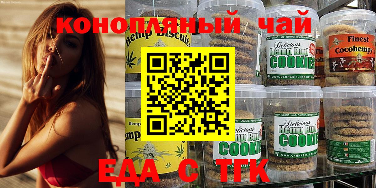 Печенье с ТГК конопля Воткинск