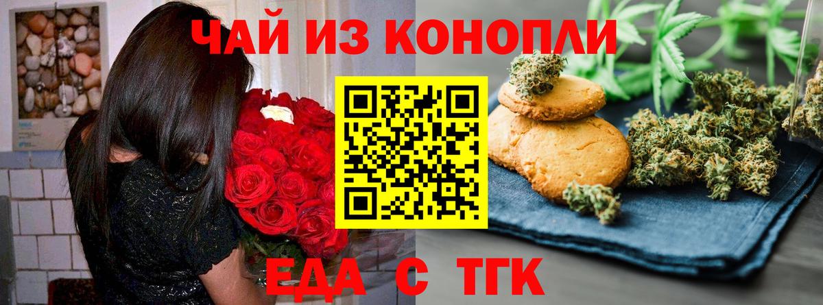 Печенье с ТГК конопля  Вход с VPN  Воткинск 