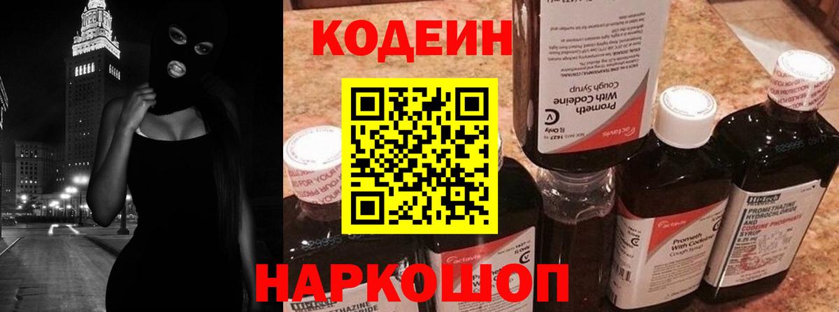 Кодеиновый сироп Lean Purple Drank  Кодеин напиток Lean (лин)  Воткинск  Вход с VPN 