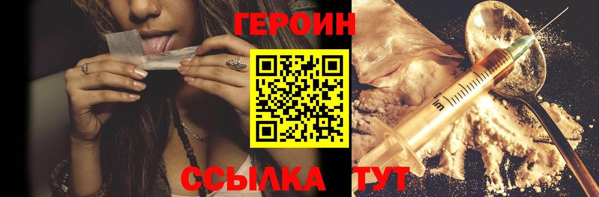 Воткинск  ГЕРОИН белый  Героин  Вход с VPN 