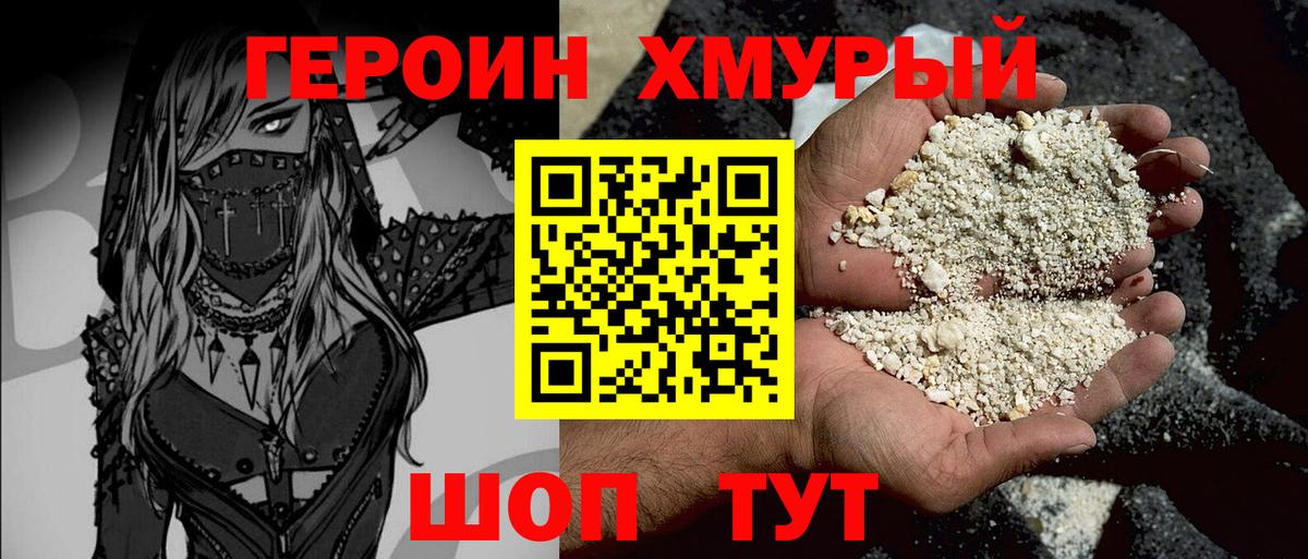 Героин VHQ Воткинск