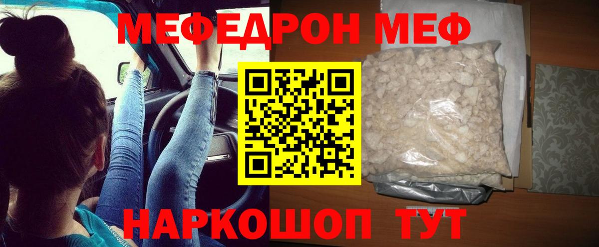 МЕФ  Мефедрон кристаллы  Вход с VPN  наркотики  Воткинск 