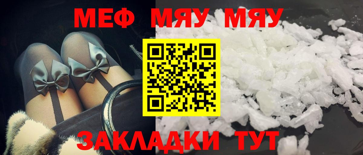 Меф мяу мяу кристаллы Воткинск