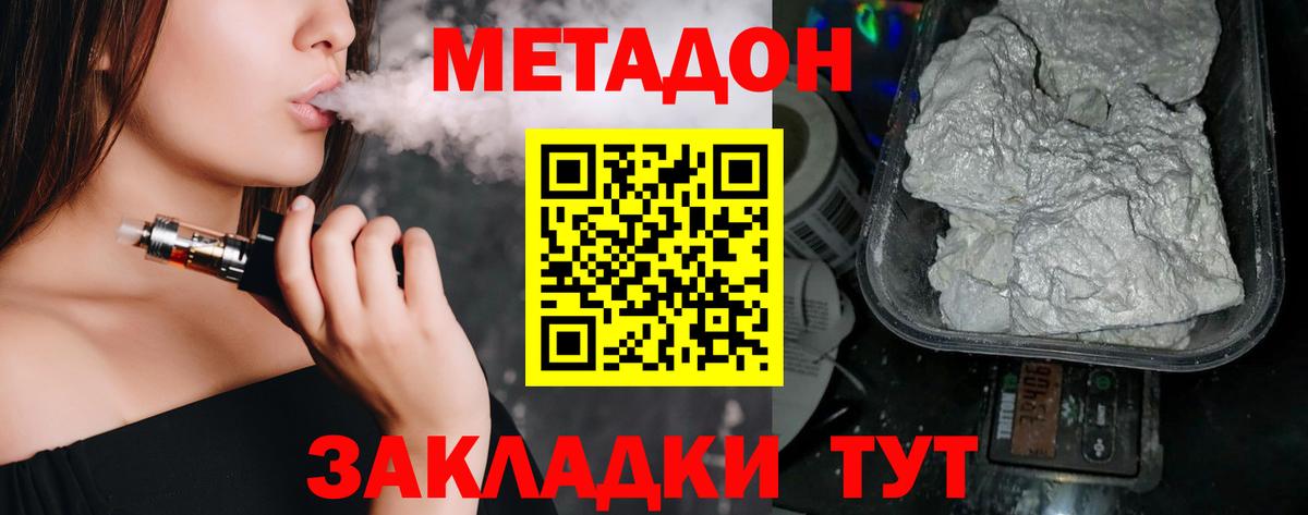 Метадон methadone  МЕТАДОН мёд  Воткинск  Вход с VPN 