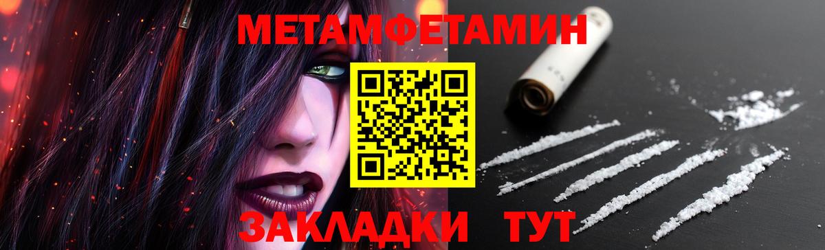 МЕТАМФЕТАМИН пудра  Вход с VPN  Воткинск 
